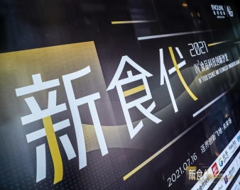 食品x科技 連界創(chuàng)新引領(lǐng)新蛋白元年，技術(shù)創(chuàng)新驅(qū)動(dòng)食品消費(fèi)產(chǎn)業(yè)變革